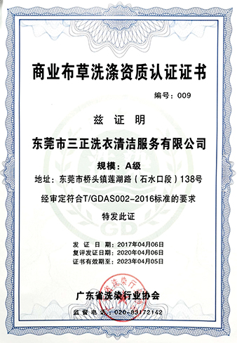 商業布草洗滌資質認證2020.jpg 商業布草洗滌資質認證2020.jpg